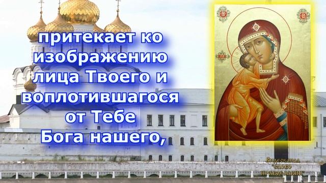 Тропарь Федоровской иконе Богородицы аудио молитва с текстом и иконами смотреть онлайн