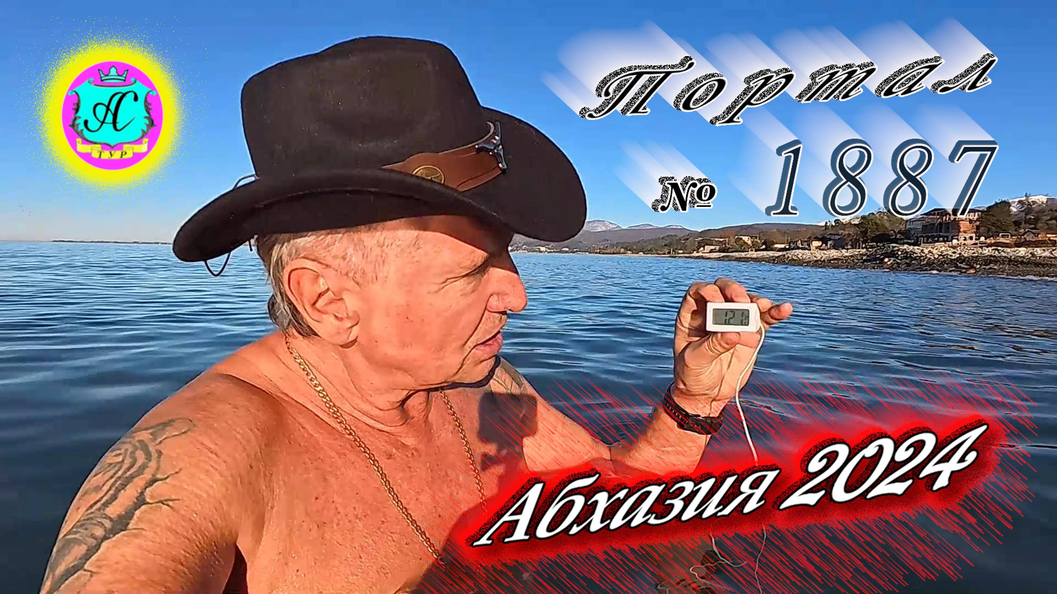 #Абхазия2024 🌴 21 декабря. Выпуск №1887❗Погода от Серого Волка🌡вчера +15°🌡ночью +4°🐬море +12,1°