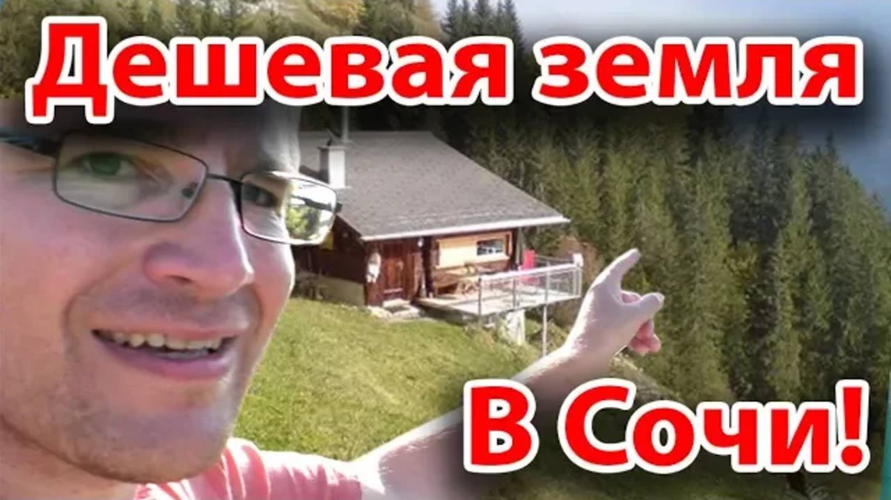 Ищем землю. Снова Сочи. Снова Нижнее Учдере. Несколько земельных участков