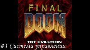Final Doom. TNT Evilution Прохождение #1 Система управления