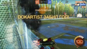 Rocket League - добивание присоской реактивное