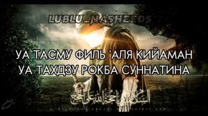 Текст Нашида "Fatatal Al Khair"