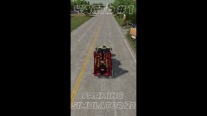 #FARMING SIMULATOR 22 #ROMASHKA PLAY #Ферма 22