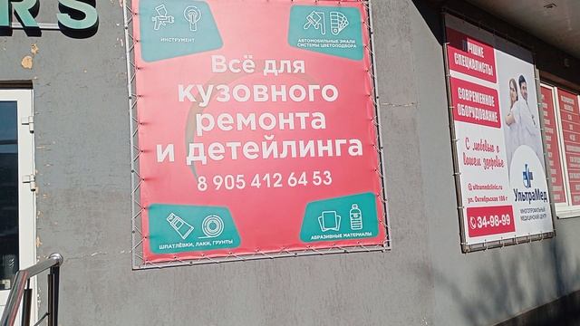 Магазин Автоэмалей MARRS Ставрополь.