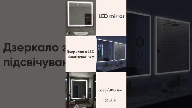 LED-Дзеркала: Освітлюючи Красу та Зручність у Вашій Ванній)
