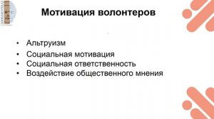 Модуль 1.3. Особенности эффективных коммуникаций при создании события