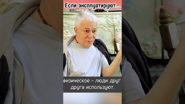 Как не быть жертвой эксплуатации