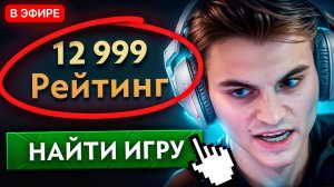 ПОСЛЕДНЯЯ ИГРА ЗА 13 000 ММР🔥 СТАРЫЙ БОГ DOTA 2