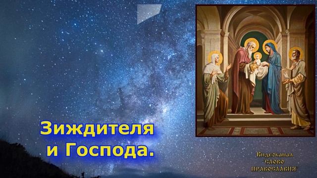 Кондак Праведному Симеону Богоприимцу аудио молитва с текстом и иконами смотреть онлайн