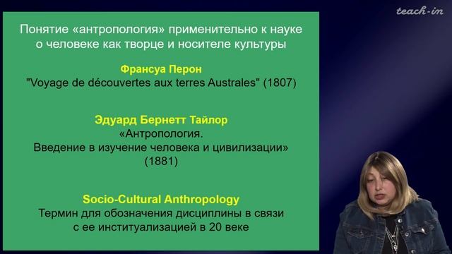 Седых О.М. - Культурная антропология 1 - 1. Культурная антропология: предмет, структура, история