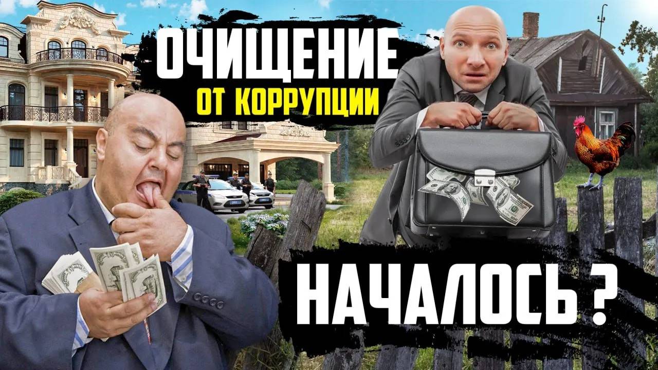 Новые показательные аресты чиновников | Прекрасная Россия смотреть онлайн