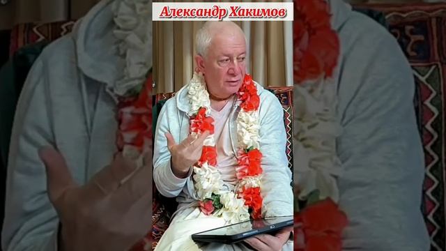 Как проявляется связь человека с Богом? / Александр Хакимов #александрхакимовлекции #вайшнавы  #веды