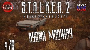 Росток. Арты и Тайники. S.T.A.L.K.E.R. 2: Сердце Чернобыля. Прохождение с Рус Озв. ч. 78