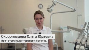 Скорописцева Ольга Юрьевна, врач стоматолог-терапевт, ортопед сети грамотных стоматологий «Стомус»