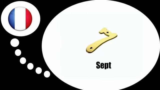 урок французского языка = Цифры № С 1 по 9