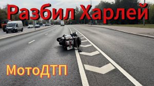 Авария! Просто жесть, собрал несколько автомобилей 😱