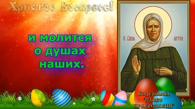 Тропарь Матроне Московской аудио молитва с текстом и иконами