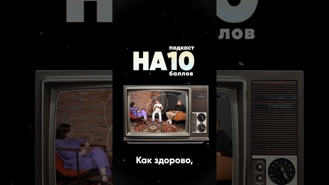 Подкаст на 10 баллов #04. Как получать пользу от ошибок?