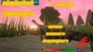 выживание саркозуха || the cursed isle