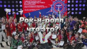 Акробатический рок-н-ролл