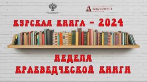 Ольга Цуканова о книге «Физическое воспитание учащейся молодежи Курской губернии»