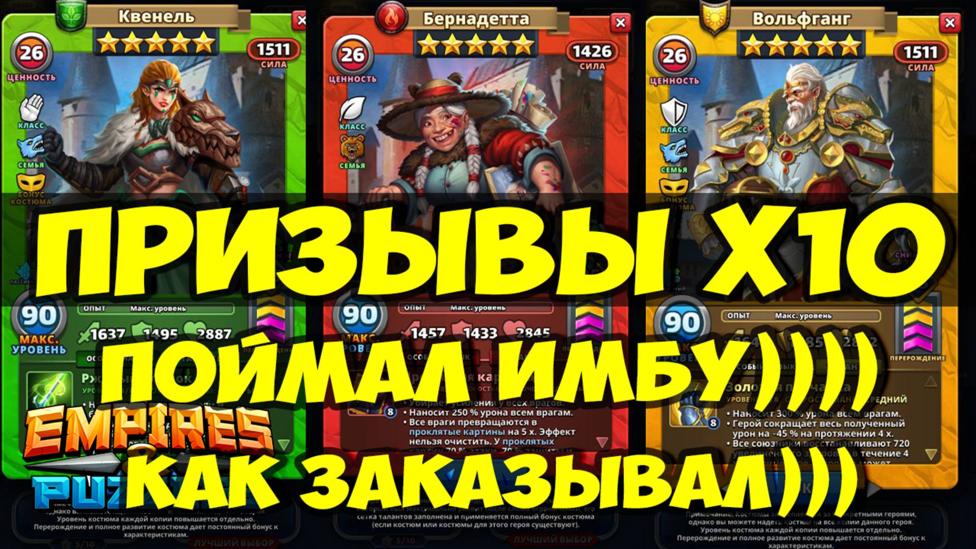 ПРИЗЫВЫ Х10 // ПОЙМАЛ ПЯТЁРКУ))) // Empires Puzzles // SUMMONS