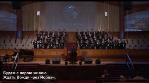 Мы у берега земного - Песня - Хор "Откровение"
