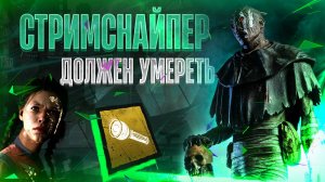 ЗАДОЛБАЛ СВОИМ ФОНАРИКОМ 🔦 Dead by Daylight