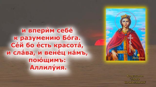 Акафист великомученице Екатерине аудио молитва с текстом и иконами 7 декабря смотреть онлайн