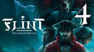 Flint: Treasure of Oblivion #4 Финал