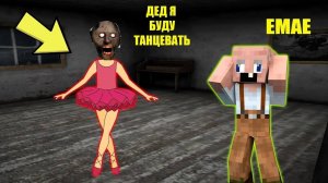 БАБКА ГРЕННИ СТАЛА ТАНЦОВЩИЦЕЙ В ДОМЕ В МАЙНКРАФТ _ НУБИК В MINECRAFT ТРОЛЛИНГ ЛОВУШКА GRANNY