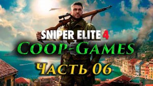 CoopGames #06 Sniper Elite 4 Часть 6 Магаццено