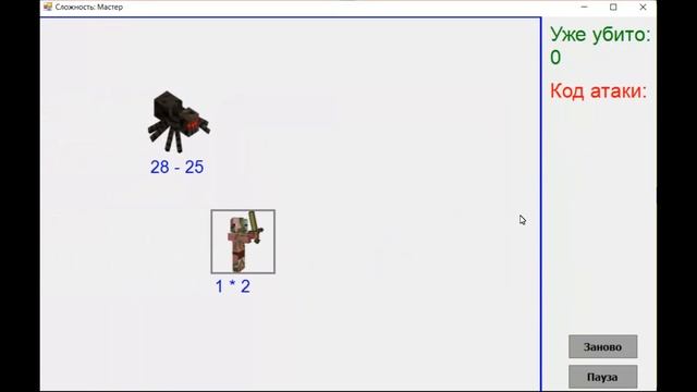Игра-тренажёр арифметических операций с модами из MineCraft - программа в Visual C# .NET