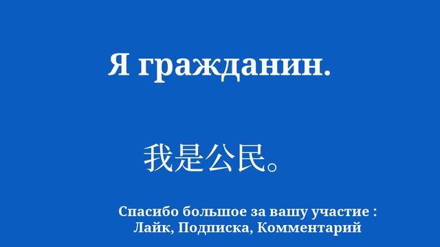 Выучите китайский НАКОНЕЦ ЛЕГКО смотреть онлайн