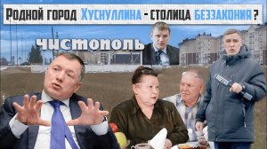 Кущевка в Татарстане. Отжимают дома | Прекрасная Россия