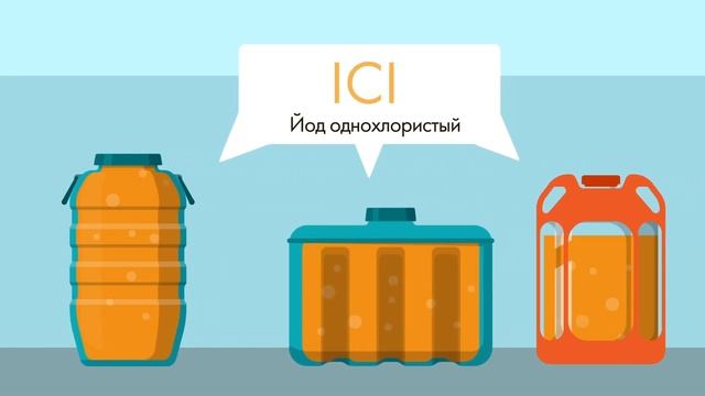 Йод однохлористый смотреть онлайн