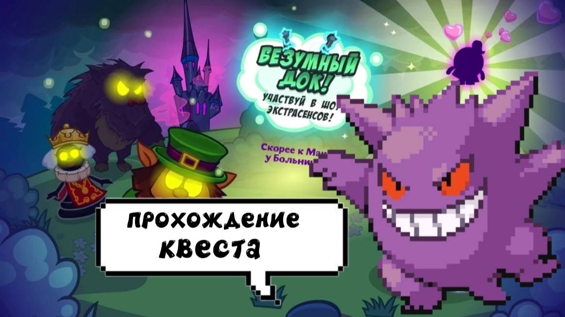 Шарарам прохождение квеста Безумный Док! Участвуй в шоу экстрасенсов! Шарарам 2024 смотреть онлайн