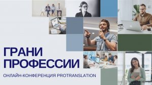 7.3. Иван Селиверстов, редактор. Секция художественного перевода_ «Перевожу по изданию в день!»