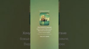 хочу построить я царствие бохье