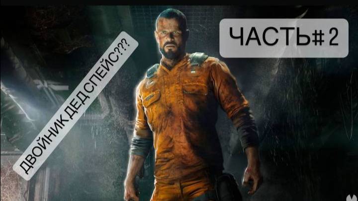 ПРОДОЛЖАЕМ ПРОХОДИТЬ THE CALISTO PROTOCOL!!! ПЕРВЫЕ НЕПРИЯТНОСТИ!!!!