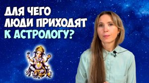 Расскажу, с какими запросами ко мне часто обращаются люди