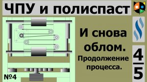 4/5  Станок с ЧПУ для радиолюбителя .