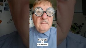 42  ПРОКТОЛОГ