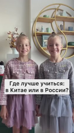 Где лучше образование - в России или Китае? | Школа китайского | Twins Chinese