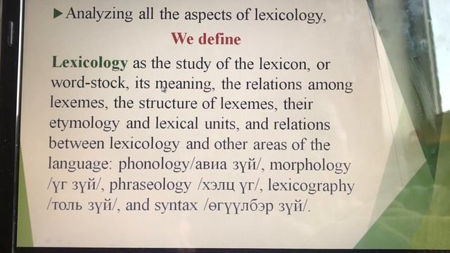 Lexicology lecture 1