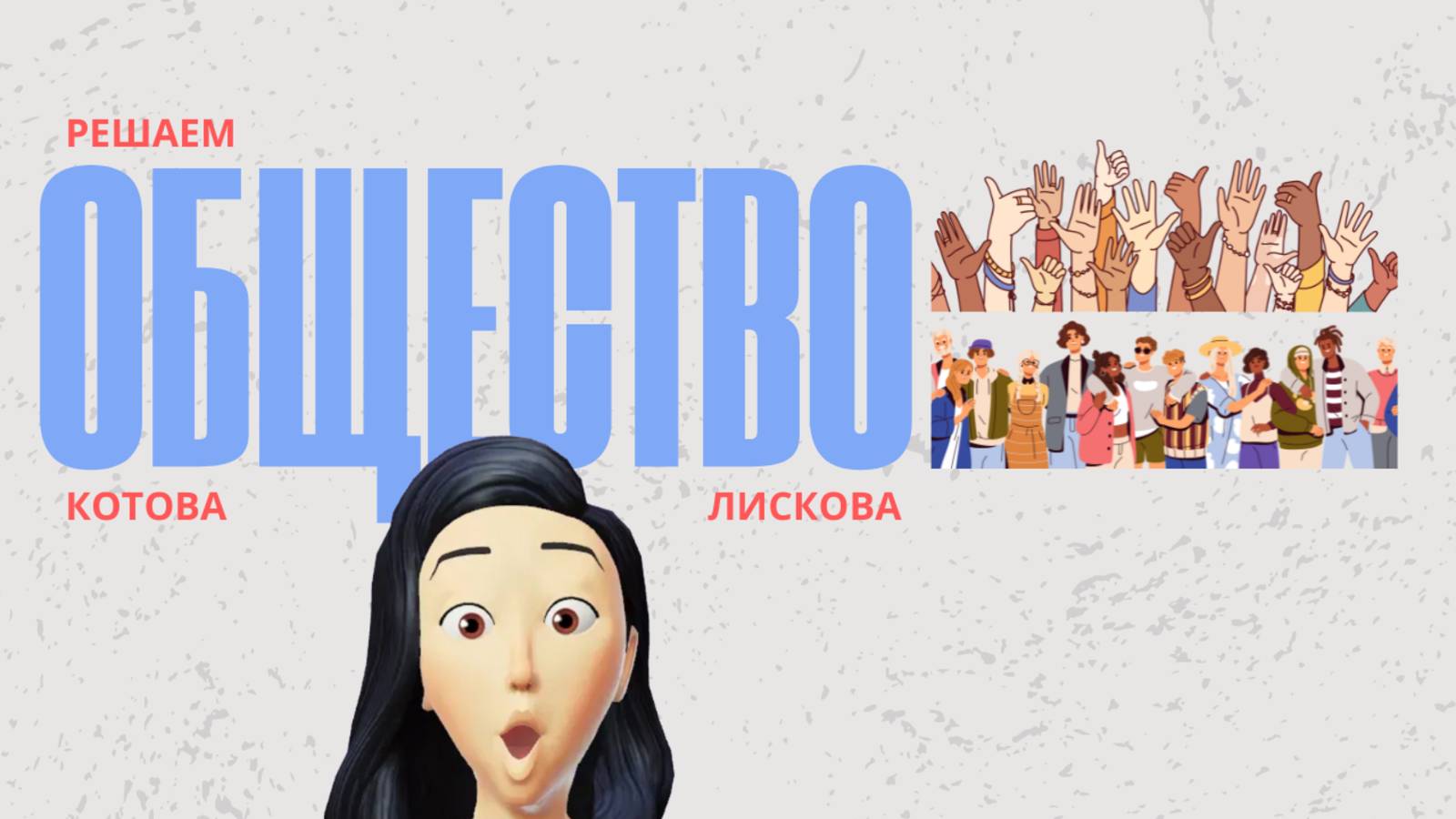 ЕГЭ обществознание|решаем 3 вариант Котолиса