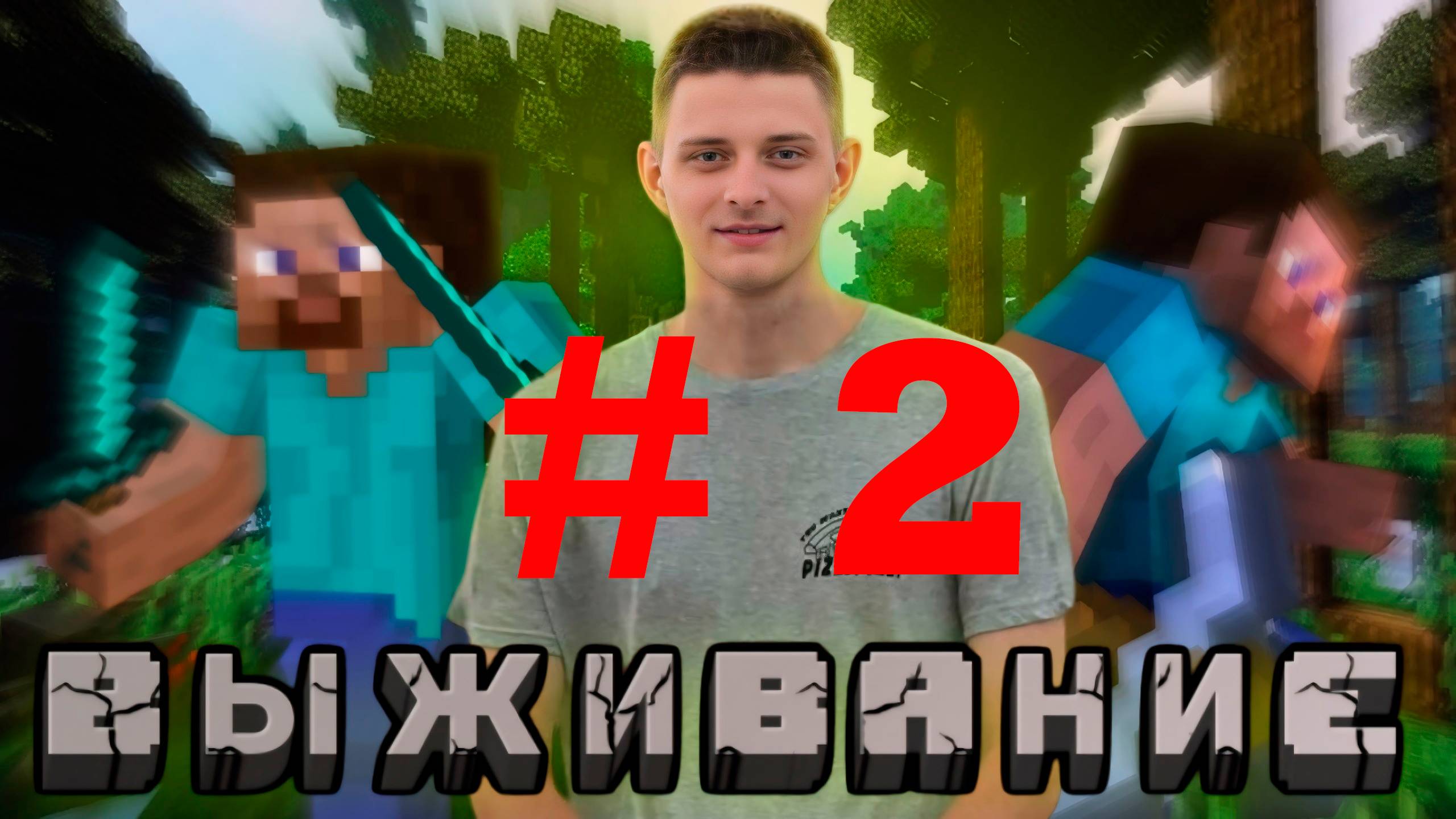 Выживание с друзьями и модами! (2сезон) # 2