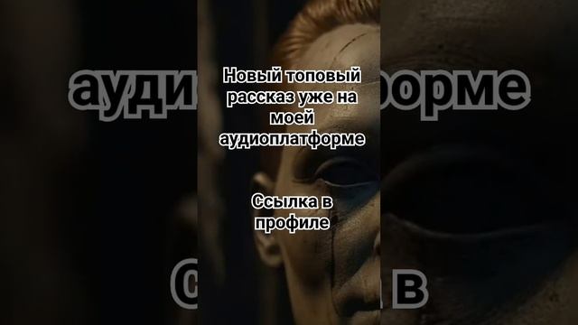 #аудиокнига #мистика #horrorstories #ghost #аудиорассказы #историинаночь #жуткаяистория