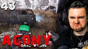 АРТЕФАКТ РОДИЛСЯ (43) ► S.T.A.L.K.E.R. Agony