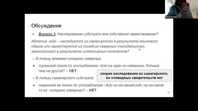 ЧЕТВЕРТАЯ КОНФЕРЕНЦИЯ ПО УРАЛЬСКИМ,  АЛТАЙСКИМ И ПАЛЕОАЗИАТСКИМ ЯЗЫКАМ biblioteka 20241127 02